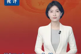 新华视评｜“投资于人”首入政府工作报告有深意视频封面