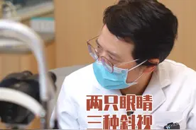 两只眼睛，三种斜视~ #门诊 #疑难杂症 #硬核健康科普行动  #2025健康许愿池视频封面