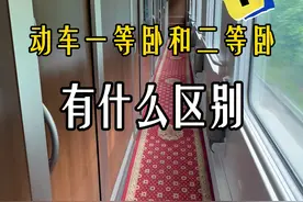 动车一等卧和二等卧，有什么样的区别呢？今天就跟着阿程一起来看看吧#动卧高铁 #火车票盲盒视频封面