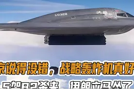 普京说得没错，战略轰炸机真好使！5架B2杀来，伊朗立马怂了视频封面