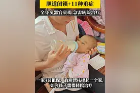 小明挺住！广西4月大“小黄人”身患多种疾病千里转运北京，父亲欲献肝救儿！#广西小黄人千里转运北京 #广西小明千里转运换肝 #广西4月大婴儿小明转运北京 #广西“小黄人”视频封面