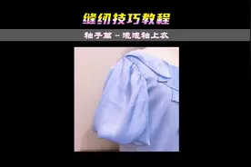 泡泡袖的缝制教程#缝纫日常  #缝纫  #爱缝纫  #做衣服  #裁缝视频封面