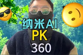 纳米AI大战360，周鸿祎会炸裂吗？ #周鸿祎 #360周鸿祎 #纳米ai视频封面
