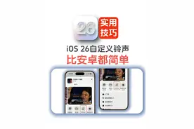 iOS 26自定义铃声，比安卓都简单 #iOS26技巧 #iOS26换铃声