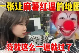 蛋仔派对：一张让麻薯红温的地图，我就这么一遍过了？ #蛋仔派对