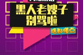 一打开手机就被骂了#黑人老嫂子#tiktok #外国人视频封面