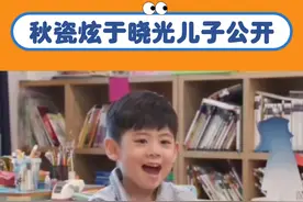 #秋瓷炫于晓光儿子公开 想当初还是那个抓周的婴儿啊，现在都谈上恋爱了我哭#秋瓷炫 #于晓光 #同床异梦 #韩综视频封面