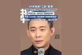 47岁张译"二封"影帝，称祖籍山东莱州 #华表奖星耀山东青岛 #明星 #娱乐圈 #娱乐 #演员