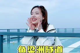 鱼梁洲隧道开通啦，东津打卡攻略请查收~#城市向东飞驰东津@民发集团@襄阳东津世纪城@民发广场@民发瑞际酒店 视频封面