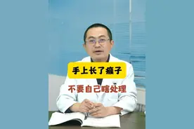 手上长了瘊子，不要自己瞎处理，否则可能会越长越多 #瘊子 #hpv #寻常疣 #硬核健康科普行动视频封面
