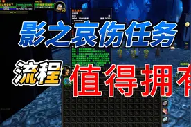 巫妖王之怒橙斧影之哀伤任务流程 #魔兽世界怀旧服视频封面
