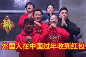 当外国人第一次在中国过年收到红包后会有怎样的反应 #巴基斯坦友谊村 #村里的新年  #中巴友谊 #拜个抖音年 #花式过大年视频封面