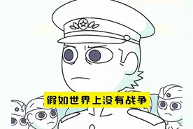 假如世界上没有战争会怎样？ #动画 #动漫 #二次元 #少儿 #儿童