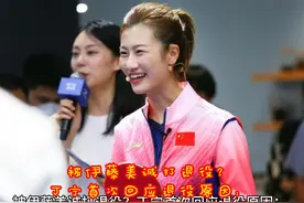 被伊藤美诚打退役？丁宁首次回应退役原因：已经完成了使命和责任视频封面