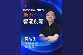 以先进的云+AI能力，助力企业智能创新。视频封面