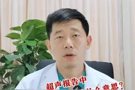 甲状腺超声报告中，血流信号丰富是什么意思？#甲状腺结节 #甲状腺  #健康科普视频封面