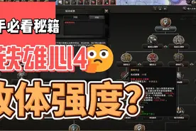 钢4课堂：什么线政体强度如何？为什么强？ #钢铁雄心4 #游戏教学视频封面