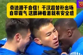 你相信奇迹吗？37岁于汉超让你眼见为实！足协超级杯替补出场，补时绝平，看看这自信的步伐和眼神，就是这么有安全感！#上海海港2比3上海申花 #于汉超 #上海申花 #2025足协超级杯 #dou来足球季视频封面