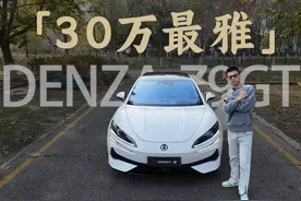 全网无缺点？30万的腾势Z9GT馈电油耗究竟多少！视频封面
