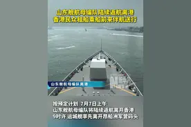 山东舰航母编队陆续返航离港，香港民众租船乘船前来伴航送行。#山东舰航母编队 #香港