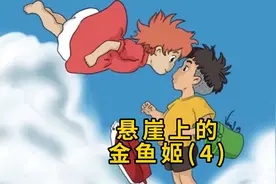 《悬崖上的金鱼姬》#宫崎骏动漫 #波妞喜欢宗介视频封面