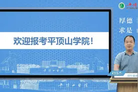 【答疑解惑】平顶山学院招生负责人为你带来最权威、最专业解读。视频封面