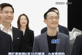 小米副董事长林斌减持套现1.6亿，部分投资者指责其违背承诺。小米集团回应：他是做公益，他向母校中山大学捐赠了1亿元视频封面