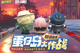 这次的任务地点——蛋仔岛！快来变装成福杰一家