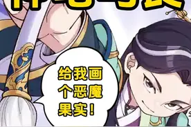 你就是...神笔马良？ #原创动画   #轻漫计划  #脑洞大开视频封面