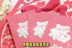 男朋友来我家拜年，要给红包吗？ #传统文化 #知识 #老六师傅视频封面