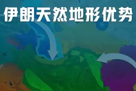 伊朗的天然地形优势 #科普 #地理 #历史 #伊朗 #地理知识