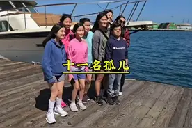 他们收养了11名中国孤儿 ，人间大爱。 #孤儿  #收养视频封面