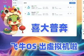 飞牛虚拟机如何安装iStoreOS/Immortalwrt #虚拟机 #fnOS #飞牛视频封面