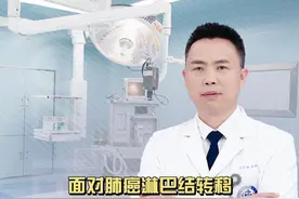 面对肺癌淋巴结转移廖老师权威解读：有胸水、转移不宜开刀， 介入治疗成关键，多方法配合效果优#抖出健康知识宝藏视频封面