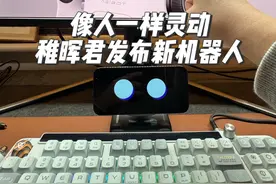 天才少年稚晖君发布像人一样灵动的机器人！ #智元机器人 #稚晖君 #具身智能 #人工智能 #AI在抖音视频封面