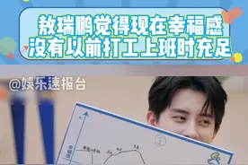 #敖瑞鹏觉得现在幸福感没有以前打工上班时充足 但具体缺了什么不知道 #敖瑞鹏 #我们的宿舍 #娱乐评论大赏 @DOU+小助手