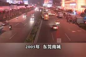 灯光璀璨！漫步在19年前的#东莞南城，这些地方你能认出多少个？#珍贵画面 #回忆杀 #漫忆东莞 #东莞dou知道视频封面