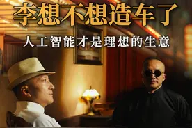 重点投入人工智能，目标国内第一，李想能成功吗？ #汽车  #2024理想AItalk  #人工智能 #理想汽车 #李想视频封面