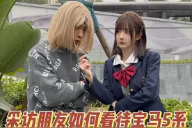 采访朋友如何看待宝马5系 他认为奔驰E是豪华C级车里的老大，你们怎么看？#奔驰E #宝马5系视频封面
