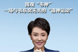 这几天“#别打扰韦东奕  ”冲上热搜，自从韦东奕开通短视频账号，有人在他的视频评论区“许愿”，也有人拿他的牙齿健康大作文章。网友们真的关心他吗？我们应该怎样看待这场民间“造神”活动？戳视频，听育见主播怎么说→#育见快评 #韦东奕