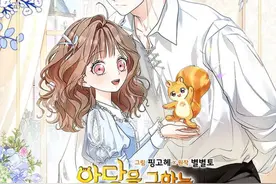 周末蹲坑版~机智小松鼠拯救腹黑反派少年！ #这漫画太好看啦视频封面