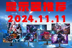 【2024年 11.11 显示器推荐】小白必看！ 只会装机的老杨视频封面
