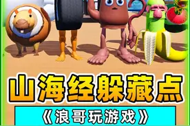 Ai山海经版躲藏点？ 合成兽伪装躲藏，可别被我抓到了 #蛋仔派对