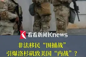 非法移民“围捕战”引爆#洛杉矶 致#美国 “内战”？#特朗普 #东方快评 #媒体精选计划视频封面