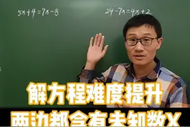 人教版五年级数学上册，解方程难度提升，方程两边都含有未知数X