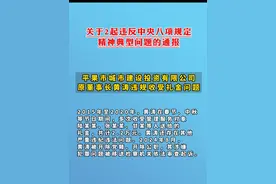 市纪委监委通报，2名干部被点名 @抖音短视频 #百色视频封面