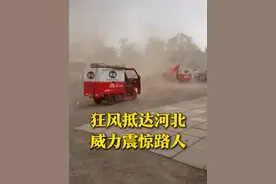 狂风抵达河北！4月11日，河北张家口沙尘漫天，狂风威力震惊路人：“平原地区我见过最大的风！”@唐山市九零后文化传媒有限公司视频封面