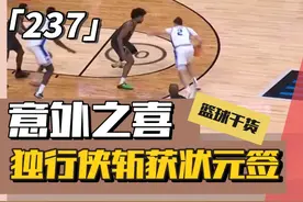 1.8%奇迹？独行侠抽中状元签迎救世主弗拉格，达拉斯王朝来了视频封面