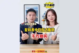 只要零食配料表中有这些成分，请你立刻！马上！帮孩子扔掉！！！#测评 #零食 #宝妈 #反式脂肪酸 #食品安全问题视频封面