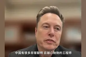 马斯克半月前评价deepseek：中国诸多伟大造物之一视频封面